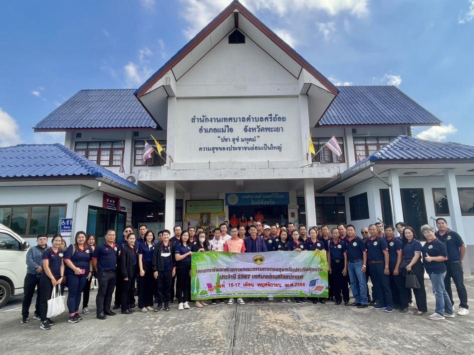 ต้อนรับ คณะกรรมการกองทุนหลักประกันสุขภาพเทศบาลตำบลไชยปราการ อำเภอไชยปราการ จังหวัดเชียงใหม่ ในการศึกษาดูงานกองทุนหลักประกันสุขภาพเทศบาลตำบลศรีถ้อย 