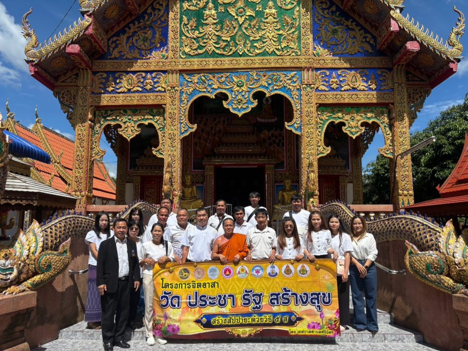 จัดกิจกรรมโครงการวัด ประชา รัฐ สร้างสุข