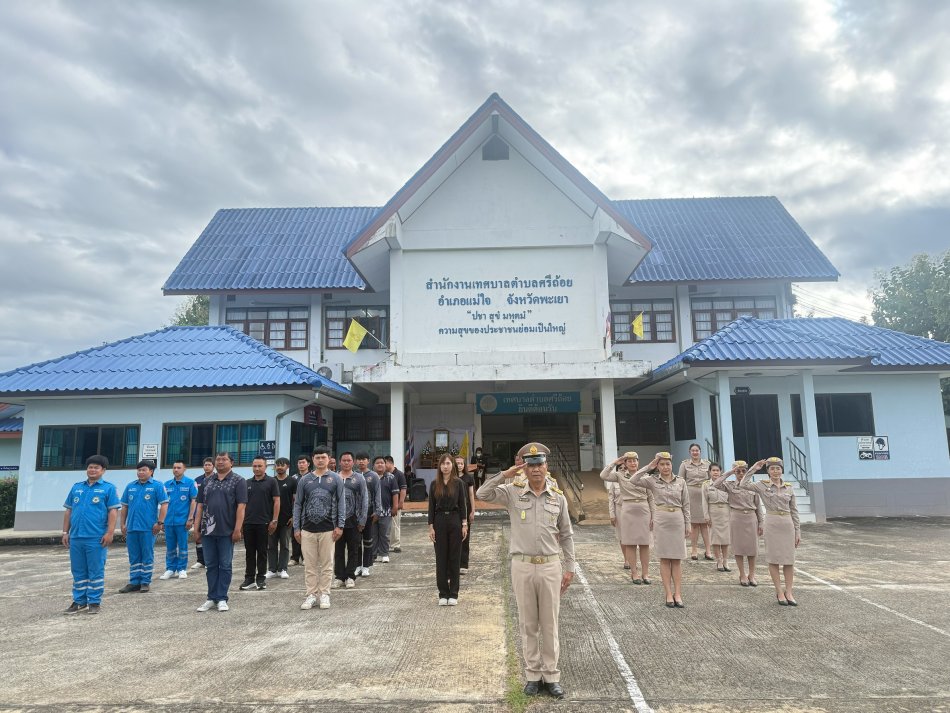 ร่วมกันจัดกิจกรรมเคารพธงชาติ ณ บริเวณหน้าเสาธง สำนักงานเทศบาลตำบลศรีถ้อย เนื่องใน"วันพระราชทานธงชาติไทย