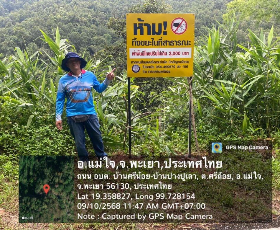 ติดตั้งป้ายห้ามทิ้งขยะที่สาธารณะ ทางสาธารณะ จำนวน 6 ป้าย  ในพื้นที่รับผิดชอบตำบลศรีถ้อย