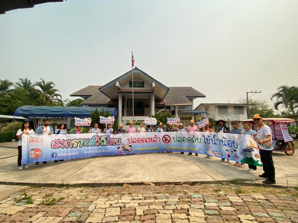 กิจกรรม รณรงค์สงกรานต์วิถีไทย ปลอดเหล้าปลอดภัย ใช้น้ำน้อย ประชาสัมพันธ์ การเฝ้าระวังการกระทำผิดพระราชบัญญัติควบคุมเครื่องดื่มแอลกอฮอล์ พ.ศ.2551 ให้กับผู้ประกอบการร้านค้าและประชาชนทั่วไป ในช่วงเทศกาลสงกรานต์