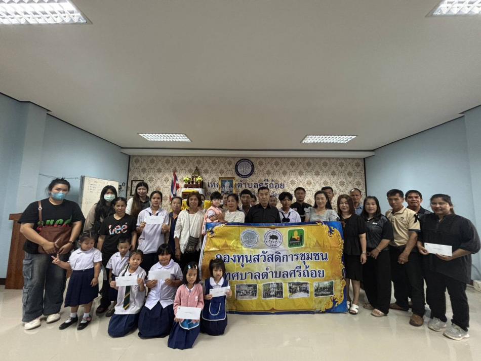 โครงการมอบทุนการศึกษาแก่เด็ก เยาวชน ที่เป็นสมาชิกหรือบุตรหลานของสมาชิกกองทุนฯ 