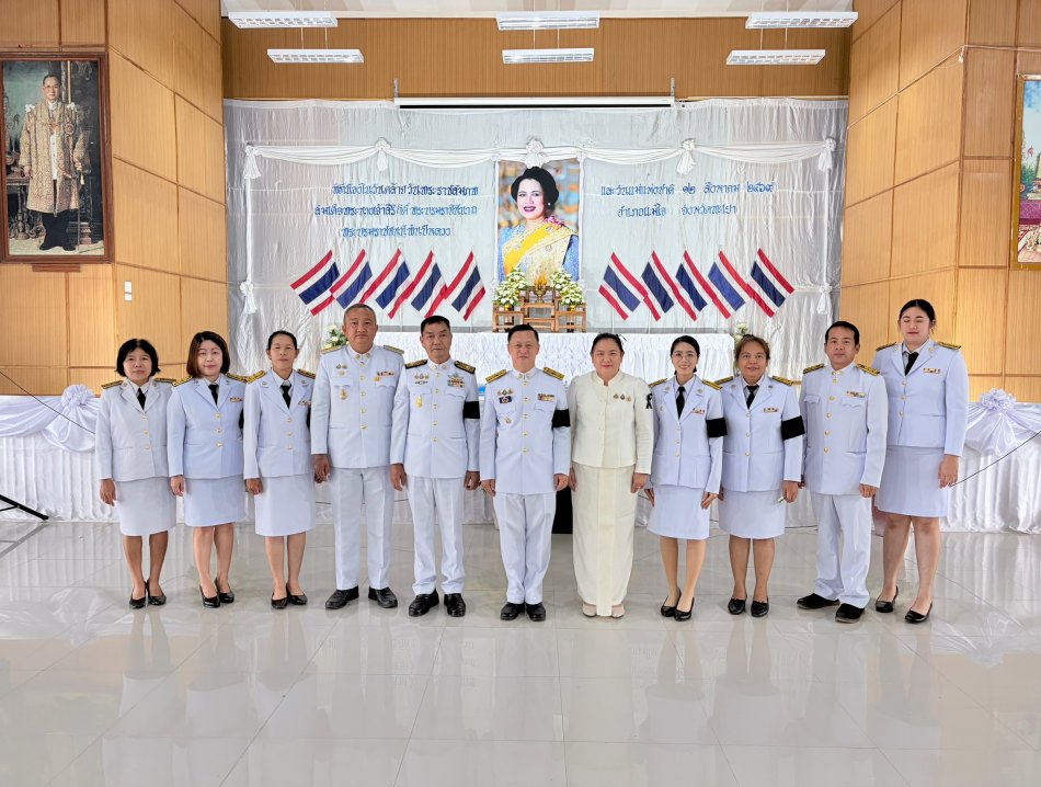 วันที่ 12 สิงหาคม 2569 เวลา 07.00 น. ดาบตำรวจเทพสงวน ปันสุวรรณ นายกเทศมนตรีตำบลศรีถ้อย พร้อมด้วยคณะผู้บริหาร สมาชิกสภาเทศบาล พนักงานเทศบาล เทศบาลตำบลศรีถ้อย เข้าร่วมพิธีเนื่องในโอกาสวันคล้ายวันพระราชสมภพ สมเด็จพระนางเจ้าสิริกิติ์ พระบรมราชินีนาถ พระบรมราชชนนีพันปีหลวง และวันแม่แห่งชาติ 12 สิงหาคม 2569