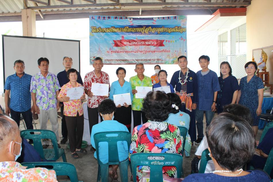 จัดโครงการพัฒนาศักยภาพผู้สูงอายุตำบลศรีถ้อย ประจำปีงบประมาณ 2566