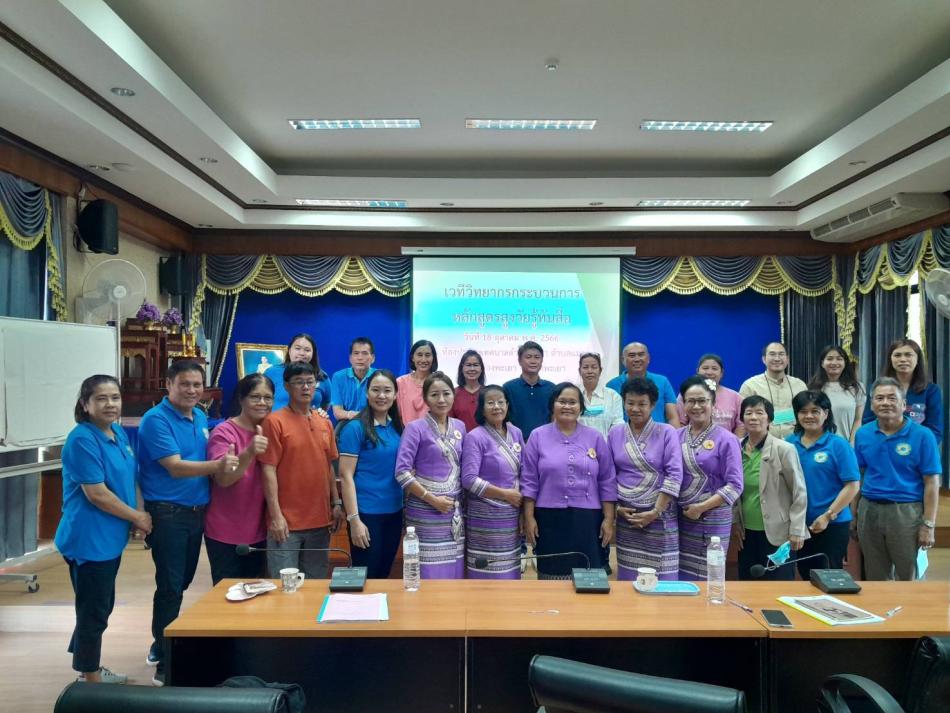 ร่วมเวทีวิทยากรกระบวนการ หลักสูตร สูงวัยรู้เท่าทันสื่อ (พะเยา เชียงราย น่าน) ณ ห้องประชุมเทศบาลตำบลแม่กา เพื่อนำเทคนิคที่ได้จากการอบรมไปใช้ในการเรียนการสอนแก่โรงเรียนผู้สูงอายุเทศบาลตำบลศรีถ้อย