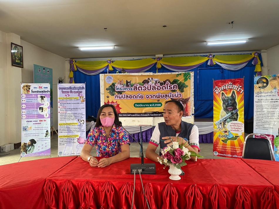  อบรมเชิงปฏิบัติการ โครงการสัตว์ปลอดโรค คนปลอดภัยจากโรคพิษสุนัขบ้า ประจำปีงบประมาณ2566 