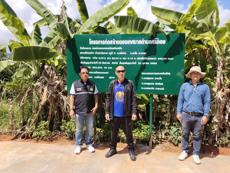 ลงพื้นที่ตรวจรับงานโครงการถนน คสล หมู่ที่ 8 หมู่ที่ 13 และตรวจรับงานโครงการก่อสร้างถนนรางรถไฟ (รางเดี่ยว) ในพื้นที่ หมู่ที่ 13