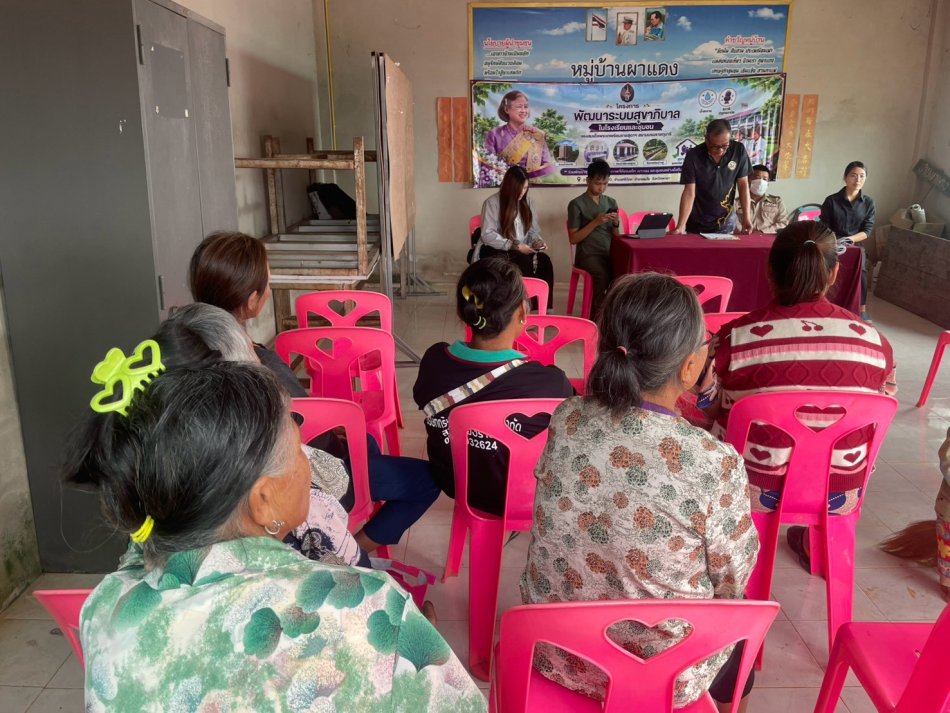  โครงการพัฒนาระบบสุขาภิบาลและโรงเรียนในชุมชน ภายใต้โครงการพระราชดำริด้านสาธารณสุข ประจำปีงบประมาณ พ.ศ. 2569 ณ บ้านผาแดง หมู่ที่ 10 ตำบลศรีถ้อย 