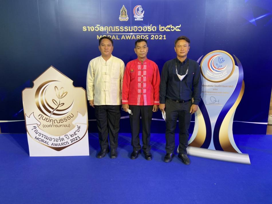 เข้าร่วมรับรางวัลพิธีมอบรางวัลคุณธรรมอวอร์ด ประจำปี 2564 จัดโดย ศูนย์คุณธรรม(องค์การมหาชน) ณ หอศิลป์แห่งชาติ กระทรวงวัฒนธรรม ถนนเทียมร่วมมิตร กรุงเทพฯ (16 ภาพ)