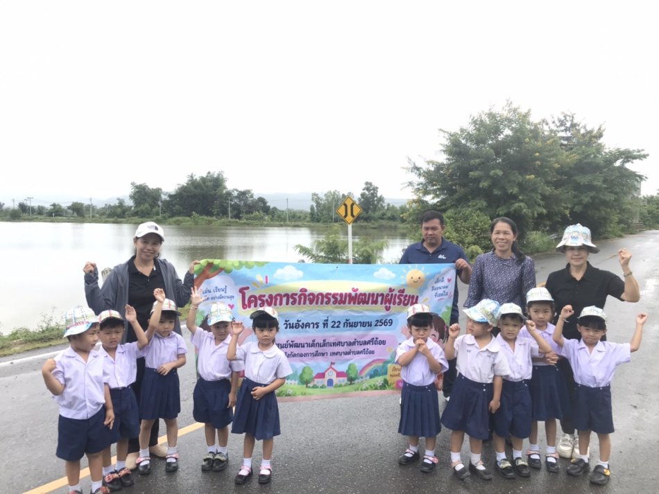 โครงการกิจกรรมพัฒนาผู้เรียน ประจำปีงบประมาณ พ.ศ. 2569 