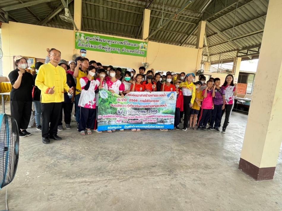  ดำเนินโครงการเยาวชนจิตอาสาสร้างฝายชะลอน้ำ