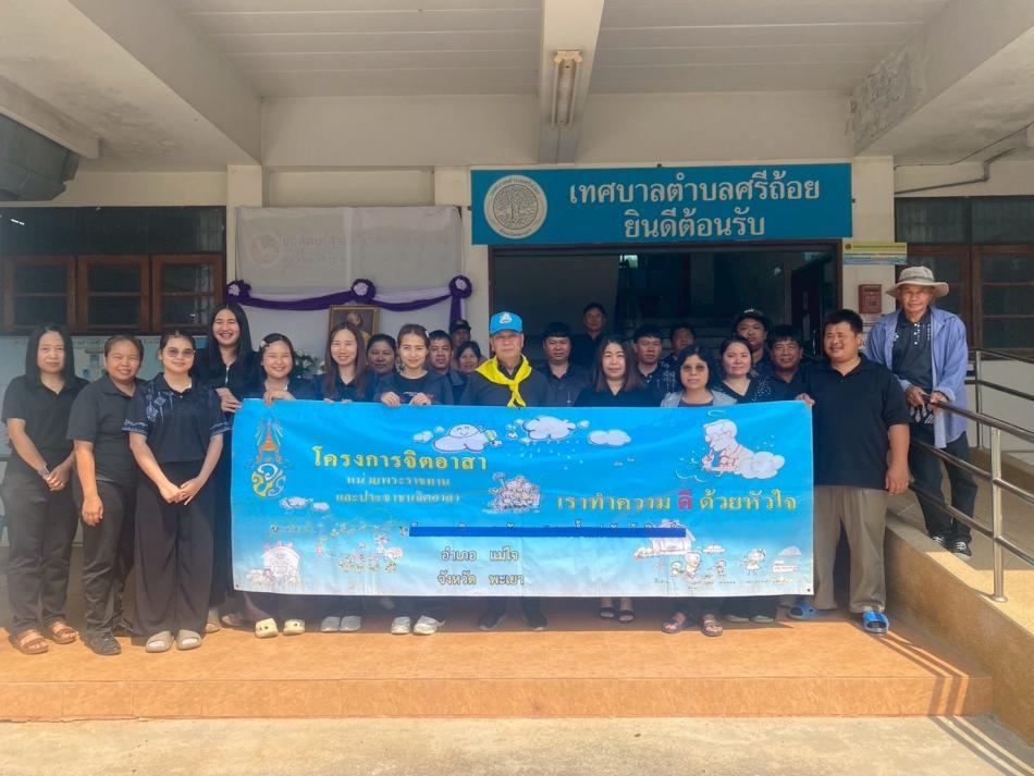 กิจกรรม จิตอาสาเราทำความดีด้วยหัวใจ