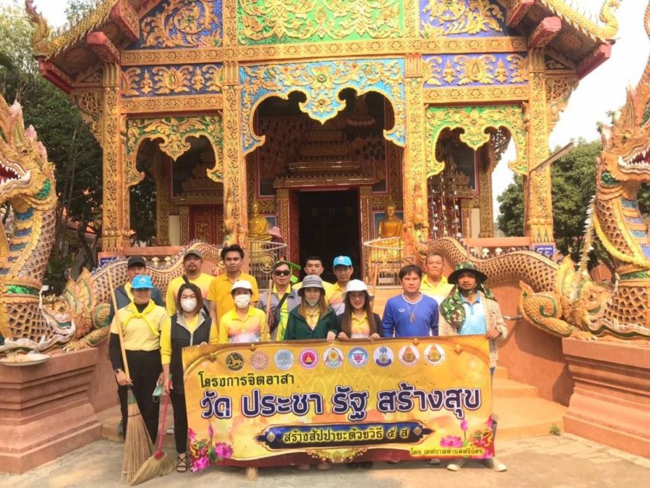 เข้าร่วมทำกิจกรรมจิตอาสาตามโครงการ วัด ประชารัฐ สร้างสุข เพื่อการพัฒนาที่ยั่งยืน ณ วัดฝายหิน หมู่ที่ 6 ตำบลศรีถ้อย อำเภอเเม่ใจ จังหวัดพะเยา