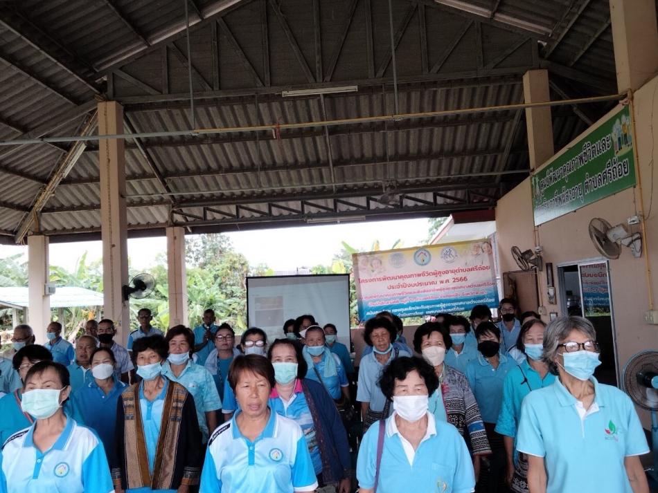 จัดกิจกรรมส่งเสริมสุขภาพและป้องกันโรคสำหรับผู้สูงอายุ (โรคหลอดเลือดสมอง โรคข้อเข่าเสื่อมและโรคตาที่ต้องระวัง)